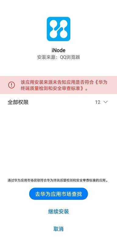 inode智能客户端正版图3