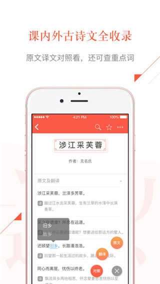 有道语文达人免费原版图3