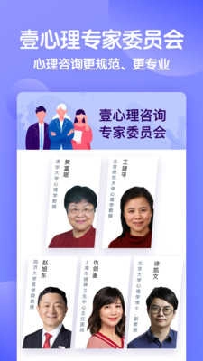 壹心理咨询官方最新版图1