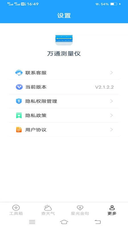 万通测量仪最新免费版图4