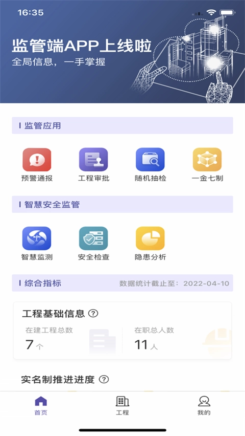新薪通监管端最新免费版图5