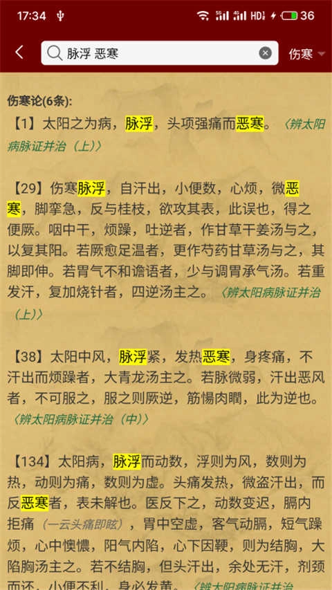 小猴掌上伤寒论安卓免费版