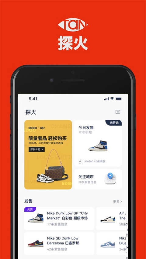 探火安卓官方版图2