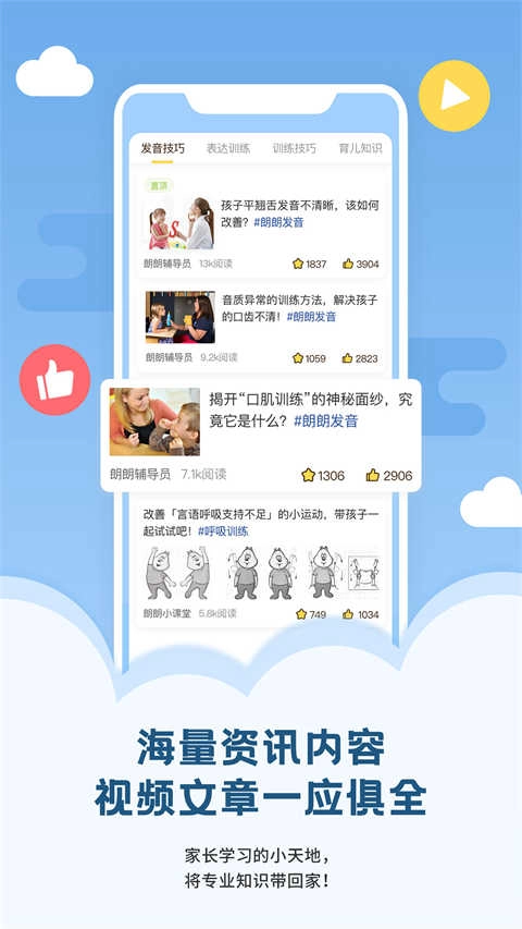 朗朗学说话家长端原版图3