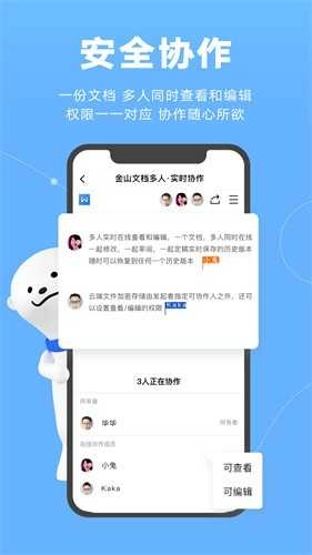 金山文档手机免费版图3