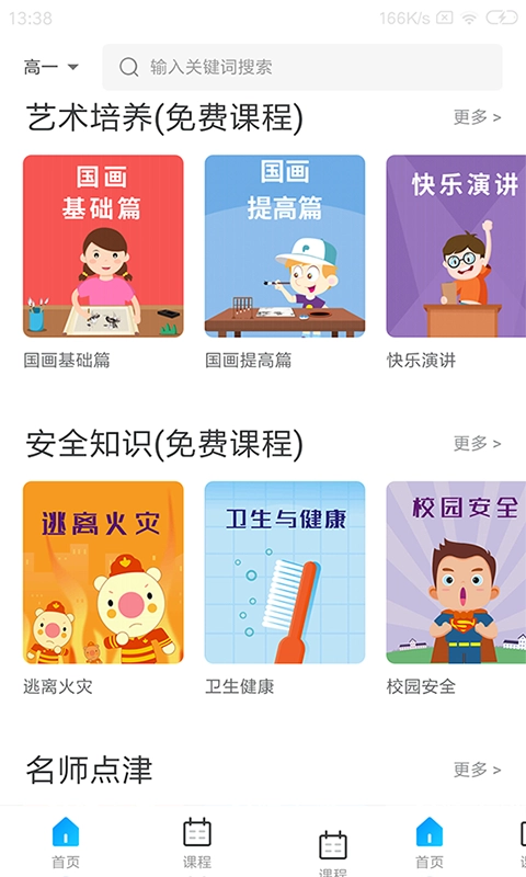 学乐佳校云原版