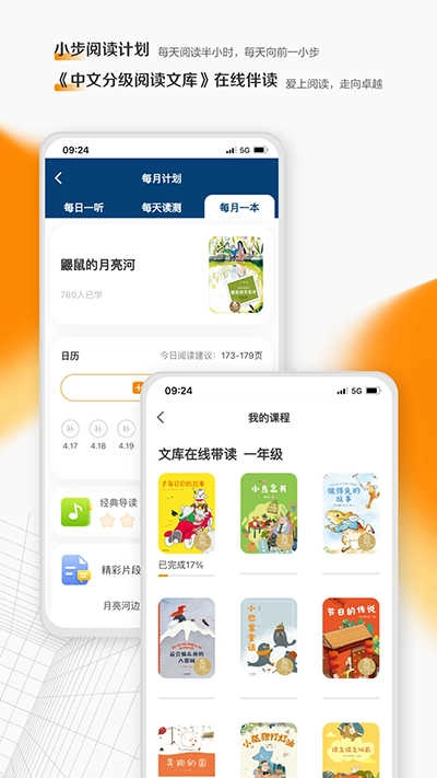 亲近母语最新版图3