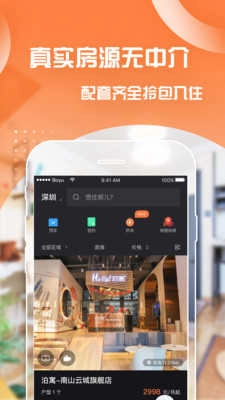泊寓公寓租房无广告版图3