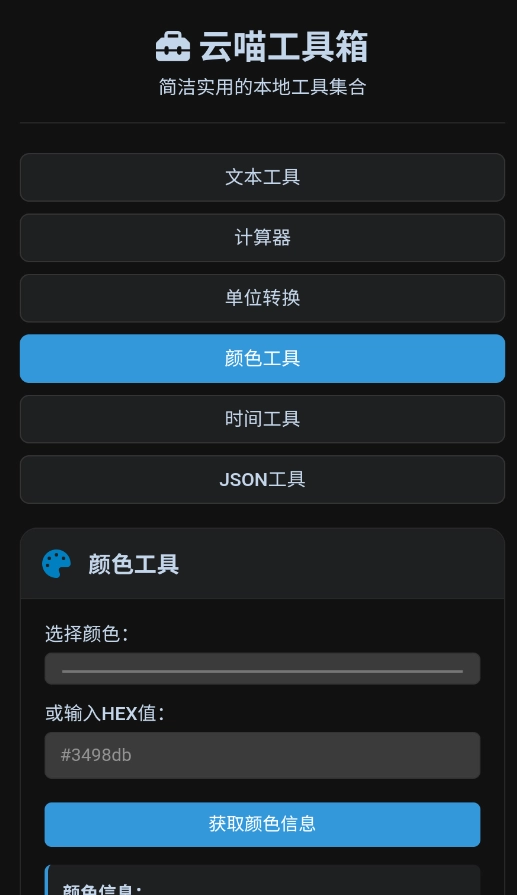 云喵工具箱通用版图3