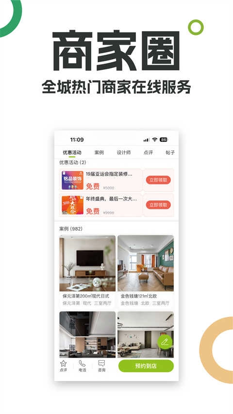 19楼手机免费版图5