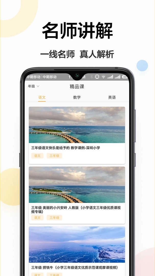 作业答案帮安卓直装版图4