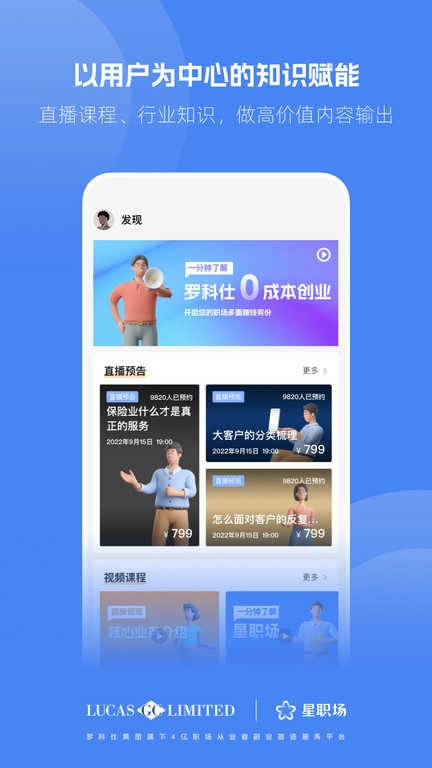 星职场官方版图2