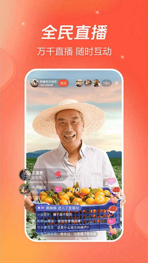 火山小视频正版图5