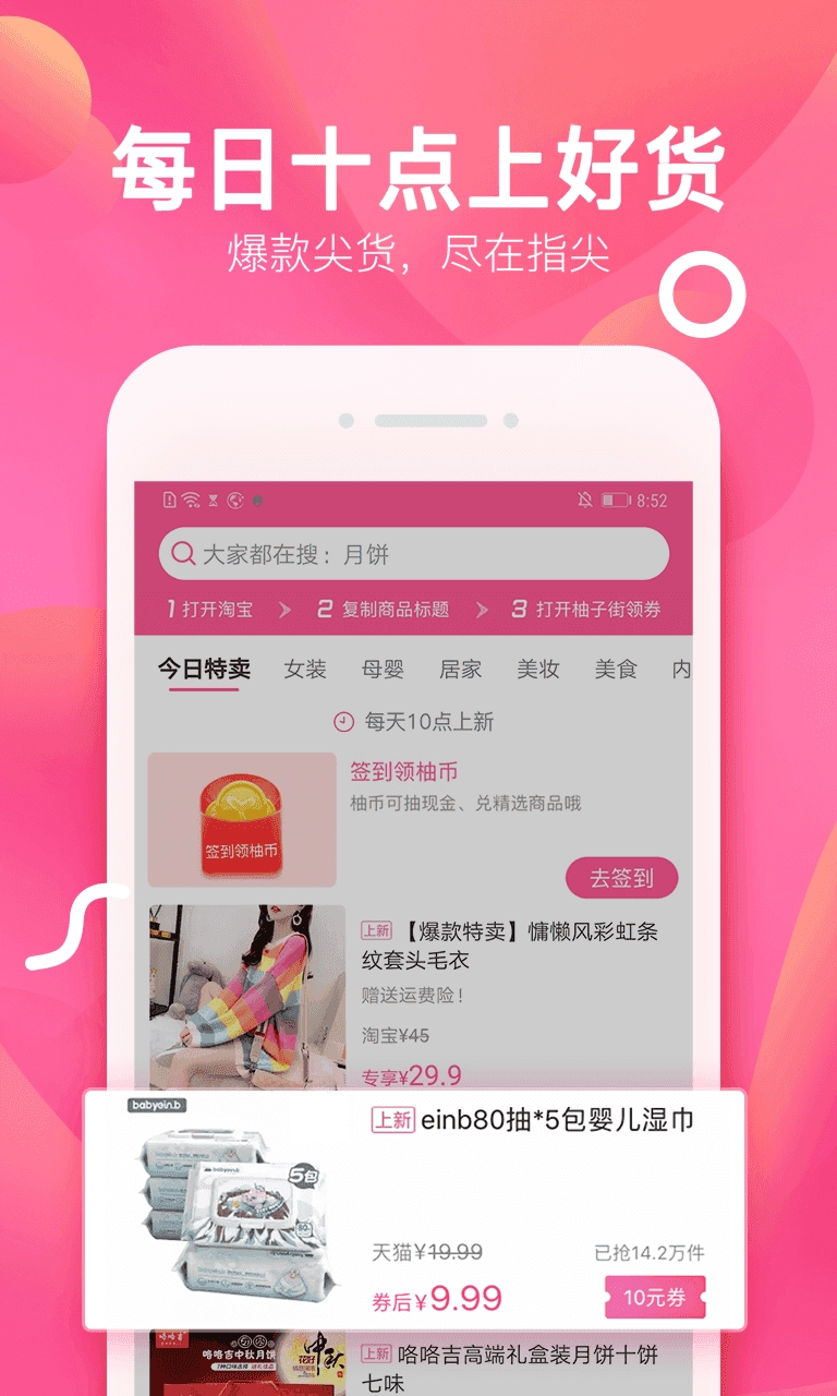 柚子街手机版图4