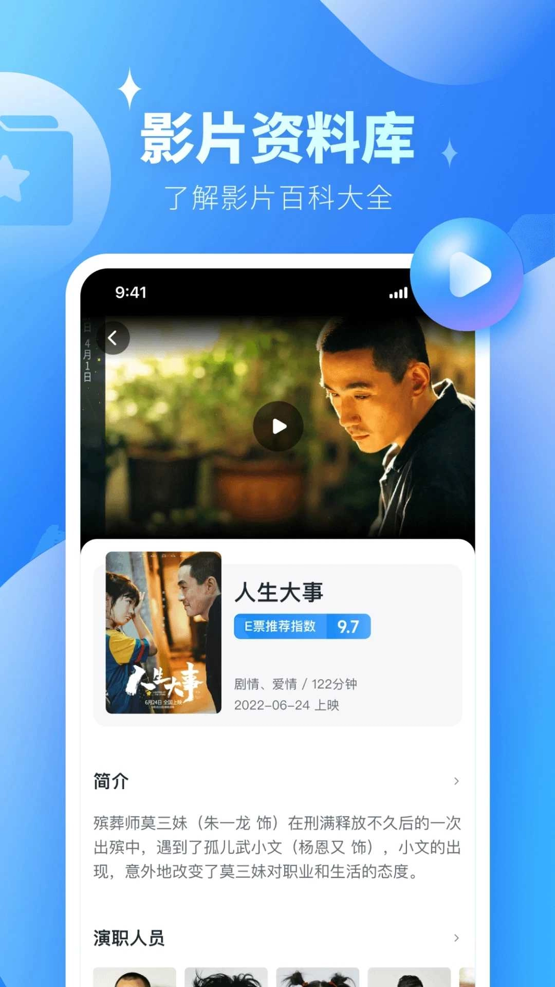e票电影安卓版图2