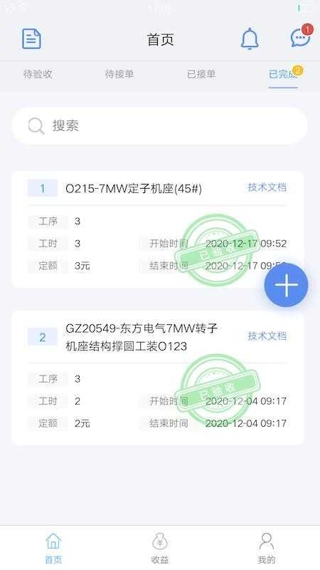 企简工业云最新版
