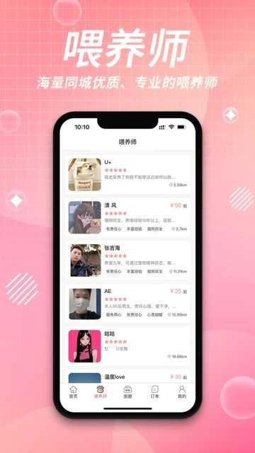 来宠上门喂养服务官方最新版图3