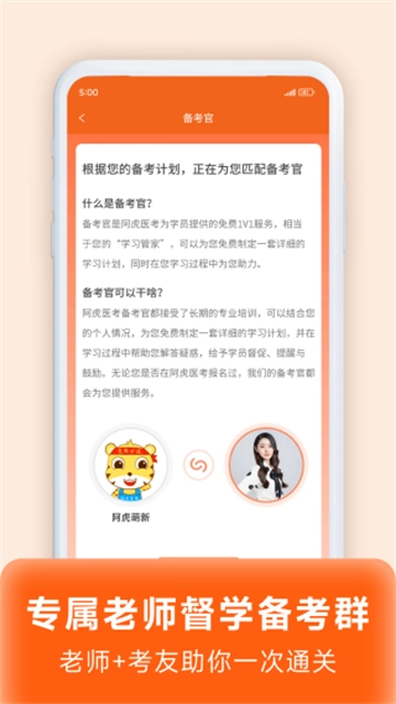 阿虎医考原版图3