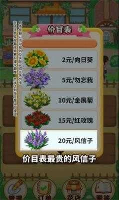 小小花店手游版图1