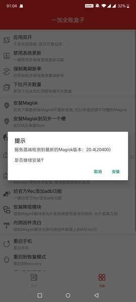 一加全能盒子安卓版图2