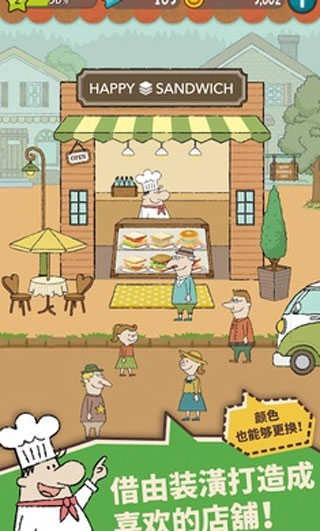 快乐三明治咖啡店(Sandwich)安卓版图1