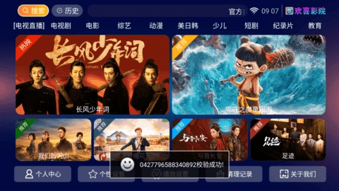 欢喜影院官方正版图3