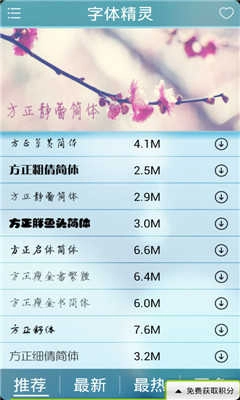 字体精灵安卓直装版图2