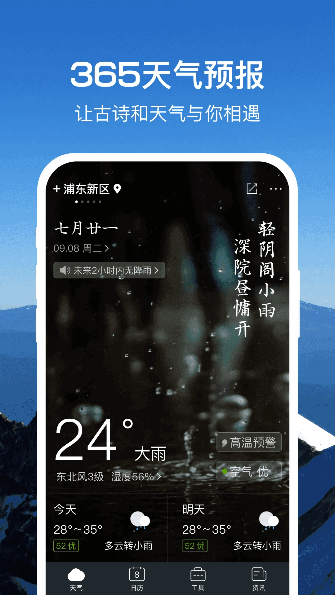 365天气通直装版