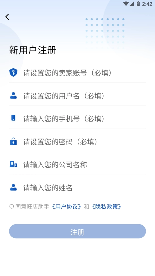 旺店助手通用版图2