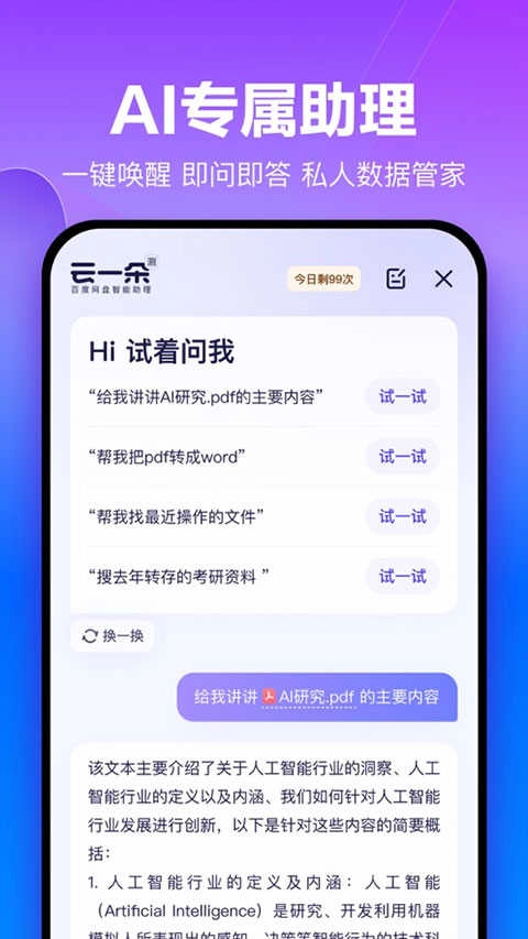 百度企业网盘免费原版图2