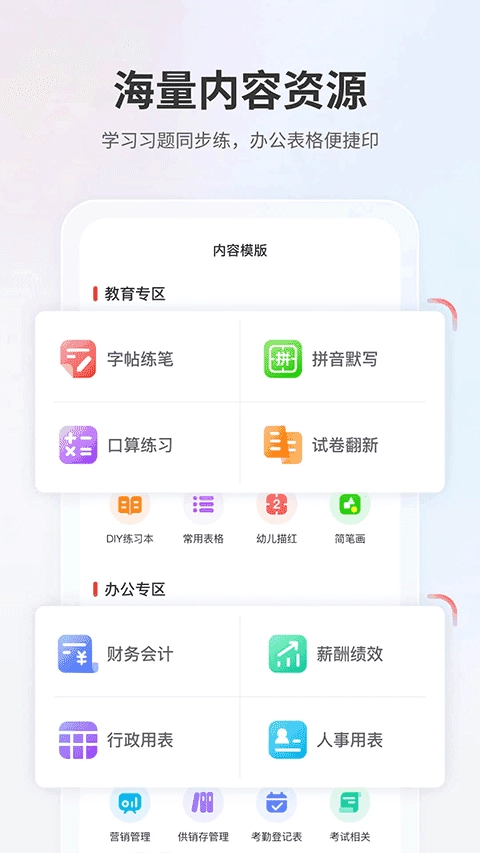 奔图打印免费版图2