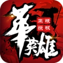 中华英雄官方最新版