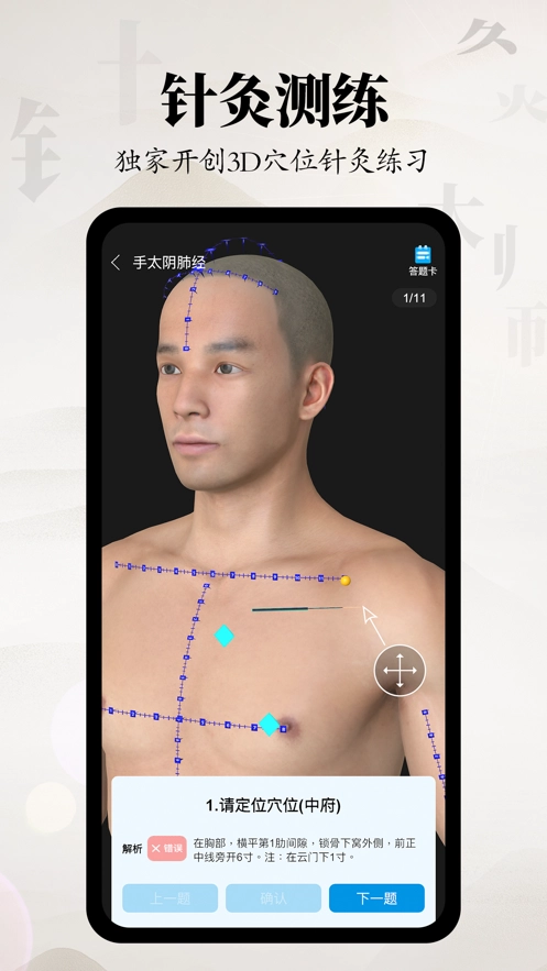 针灸大师官方版