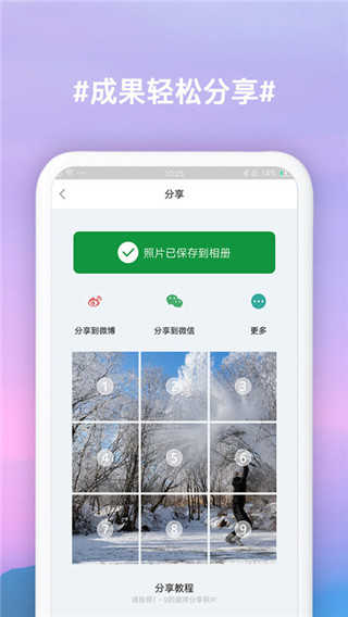九宫格切图制作手机最新版图4