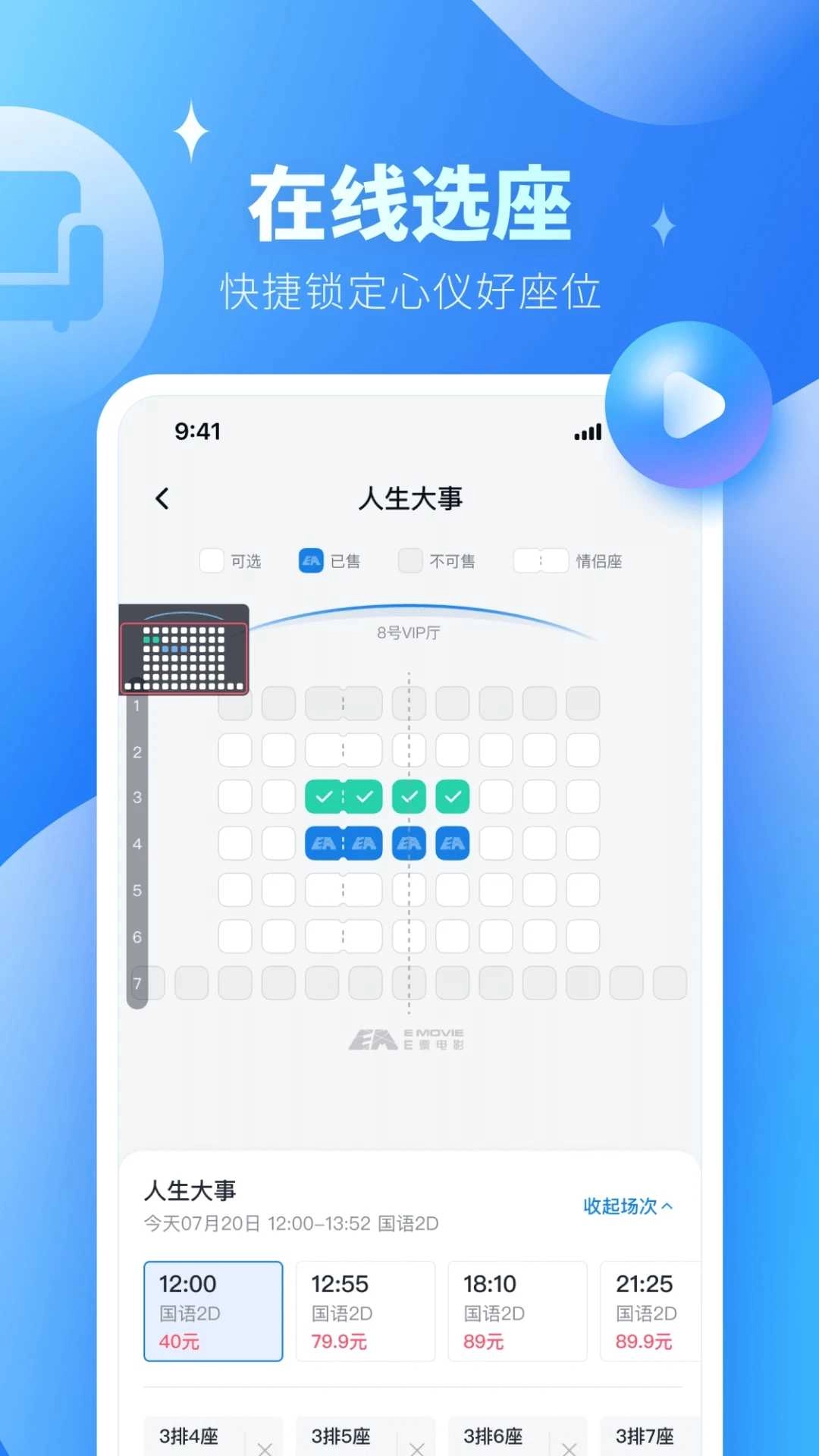 e票电影安卓版图3