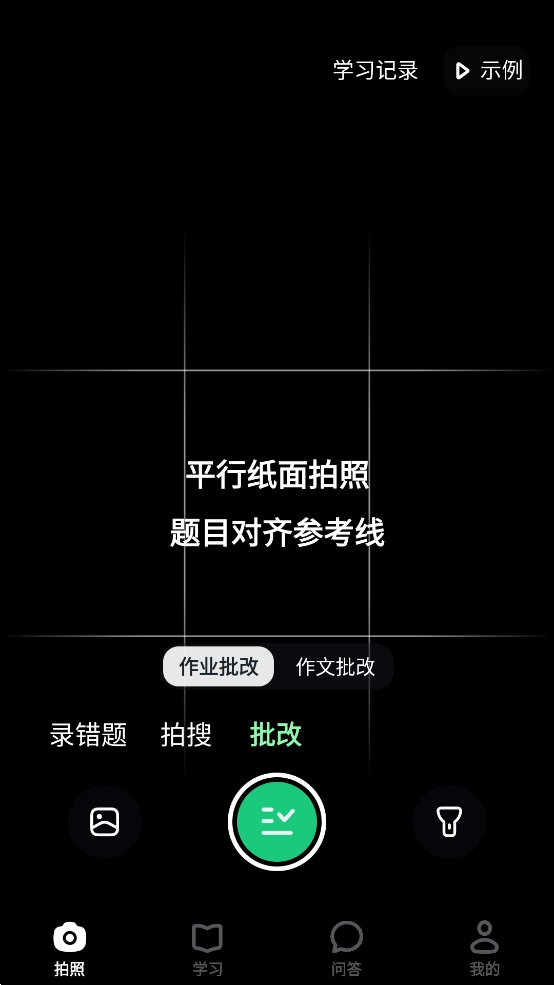 豆包爱学手机最新版图2