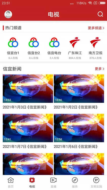 云端信宜手机最新版图3