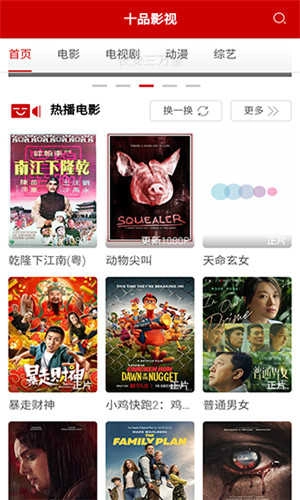 十品影视免费原版图3