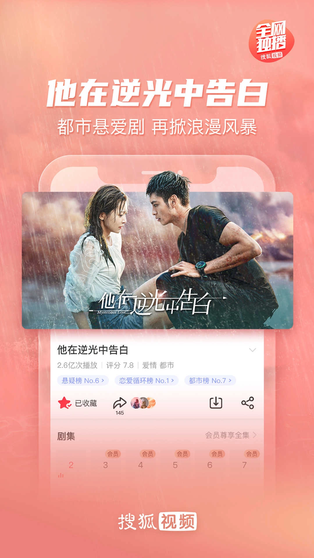 搜狐视频极速版图3