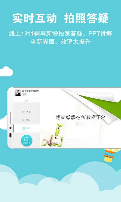 家有学霸官方版图3