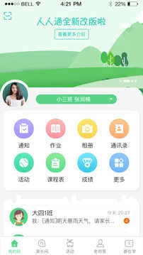 江西人人通免费版图3