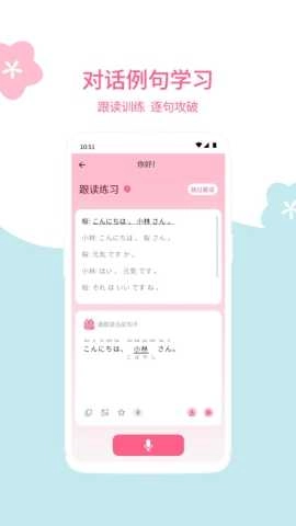 元气日语最新版图3