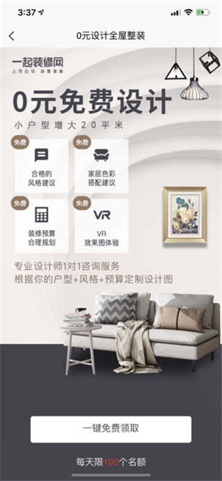 一起装修官方正版图2