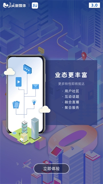 冀云客户端安卓直装版图4