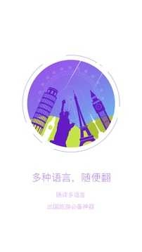 随译手机免费版图2