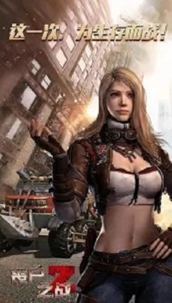 世界BOSS来了(LastEmpire-WarZ)游戏最新版图3