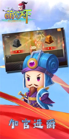 萌军天下直装游戏版图2