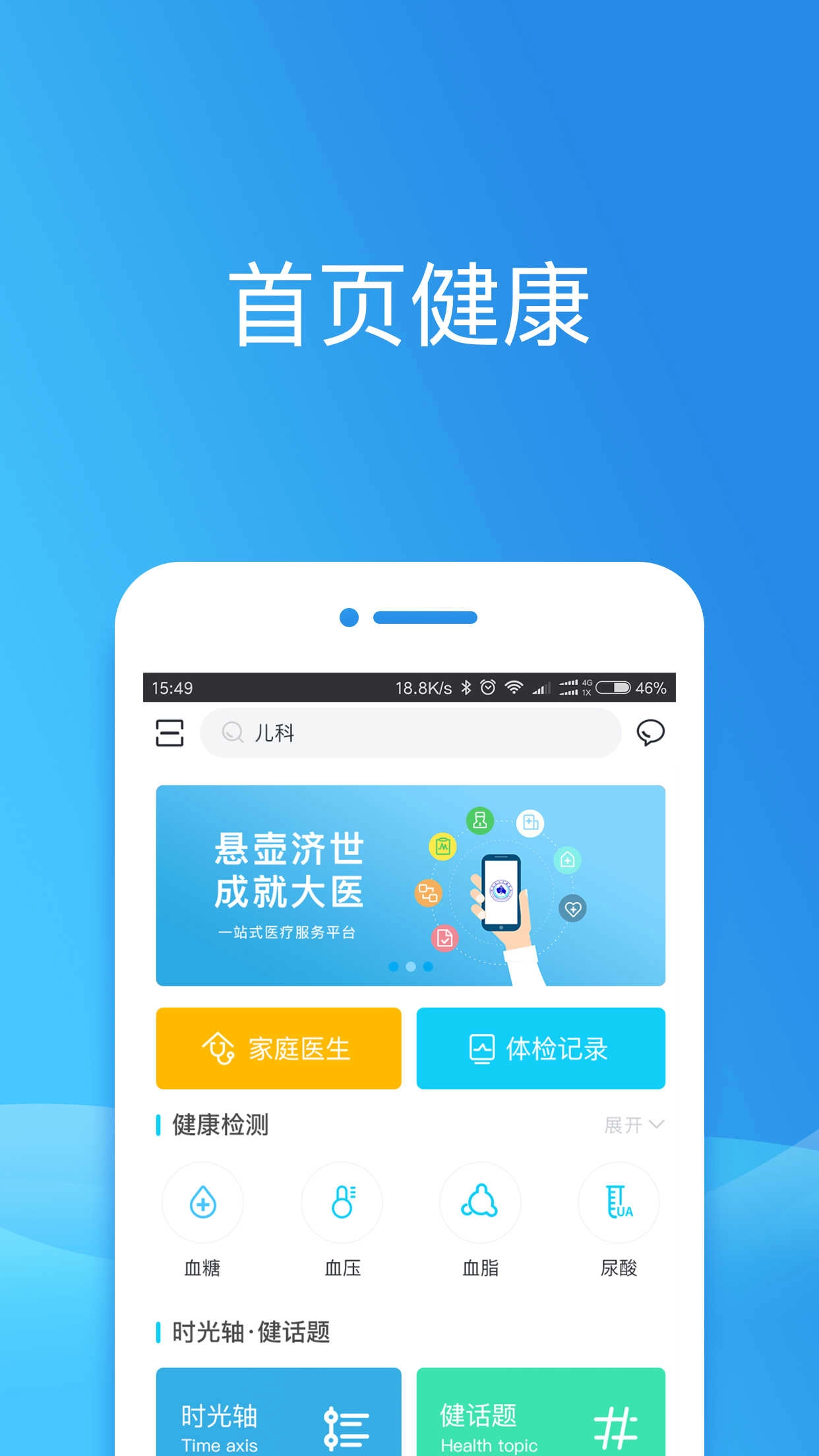 健康东莞正版图4