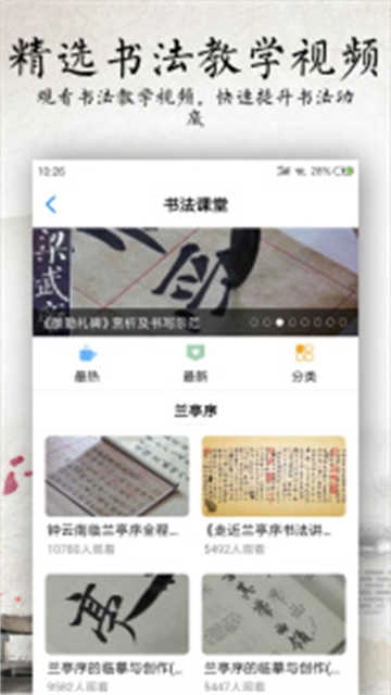 书法碑帖大全官方最新版图2