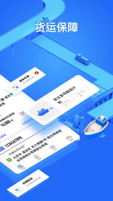 大易货主手机免费版图3